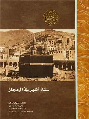 cover image of ستة أشهر في الحجاز ؛ رحلتان إلى مكة المكرمة والمدينة المنورة في عام 1877 - 1878م